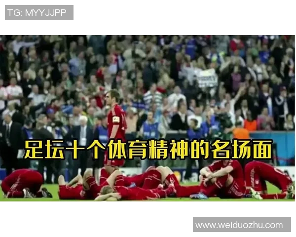 足球传奇人物集：盘点世界足坛最具影响力的超级球星与精彩瞬间